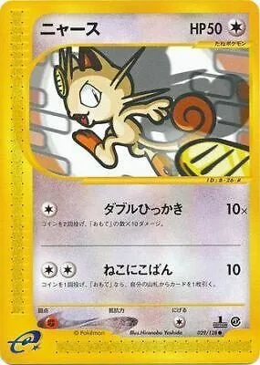 Meowth, Japanese Pokemon card