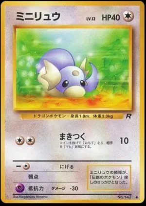 Dratini, Japanese Pokemon card