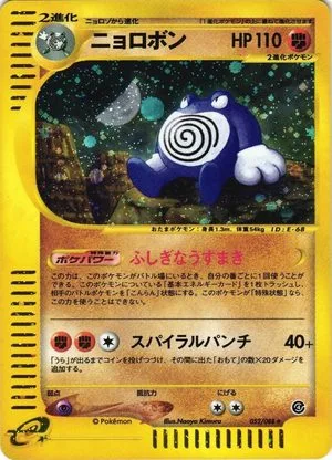 Poliwrath, Japanese Pokemon card