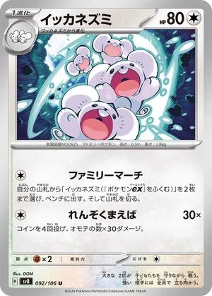 Maushold, Japanese Pokemon card