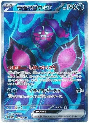 Pecharunt ex, Japanese Pokemon card