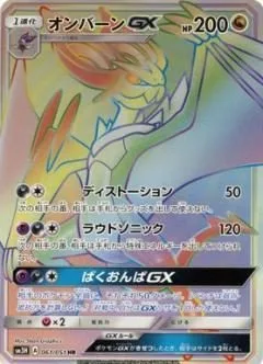 Noivern GX, Japanese Pokemon card