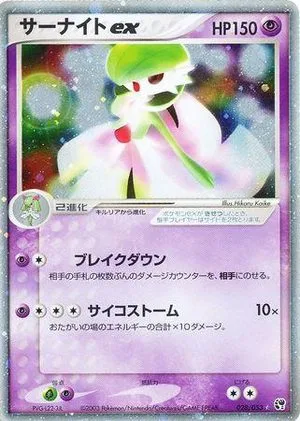 Gardevoir ex, Japanese Pokemon card