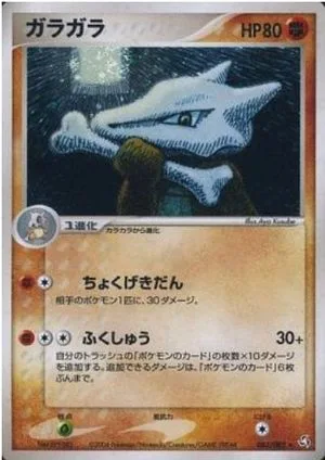 Marowak [1st Edition], Japanese Pokemon card