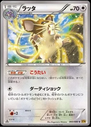 Raticate, Japanese Pokemon card