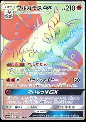 Volcarona GX, Japanese Pokemon card
