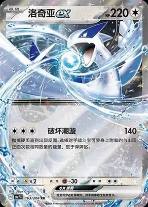 Lugia ex, Simplified Chinese Pokemon card