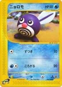 Poliwag, Japanese Pokemon card