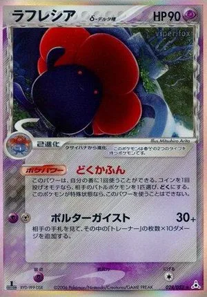 Vileplume [1st Edition], Japanese Pokemon card