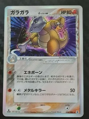 Marowak, Japanese Pokemon card