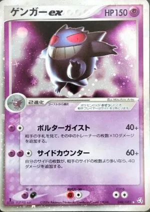 Gengar ex [1st Edition], Japanese Pokemon card