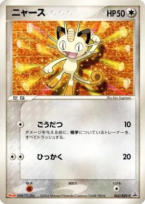Meowth, Japanese Pokemon card