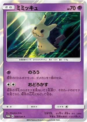 Mimikyu, Japanese Pokemon card