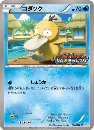 Psyduck, Japanese Pokemon card