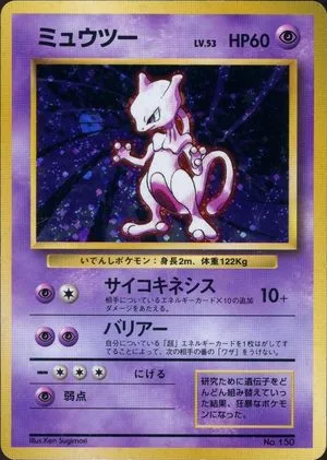 Mewtwo [No Rarity], Japanese Pokemon card