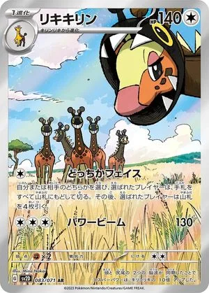 Farigiraf, Japanese Pokemon card
