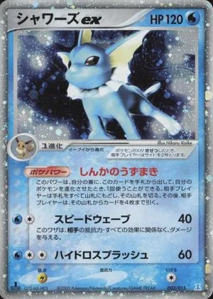 Vaporeon EX, Japanese Pokemon card