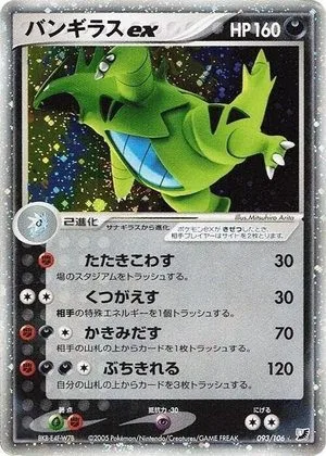 Tyranitar ex, Japanese Pokemon card