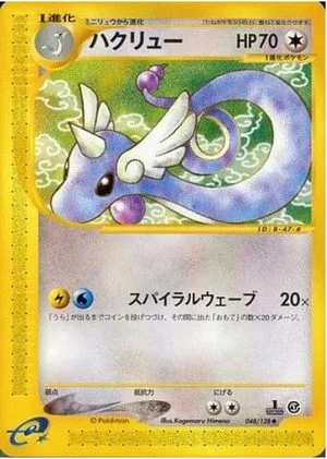 Dragonair [1st Edition], Japanese Pokemon card