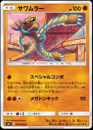 Hitmonlee, Japanese Pokemon card
