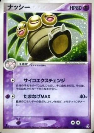 Exeggutor, Japanese Pokemon card