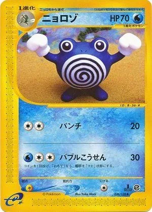 Poliwhirl [1st Edition], Japanese Pokemon card