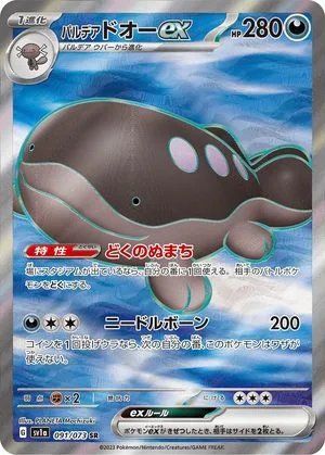 Paldean Clodsire ex, Japanese Pokemon card