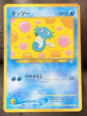 Horsea, Japanese Pokemon card