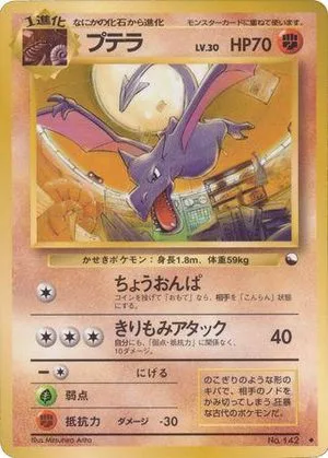 Aerodactyl [Series II], Japanese Pokemon card
