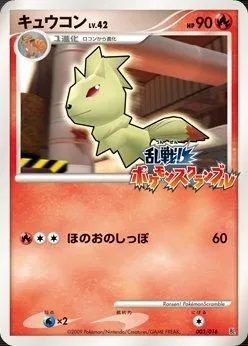 Ninetales, Japanese Pokemon card