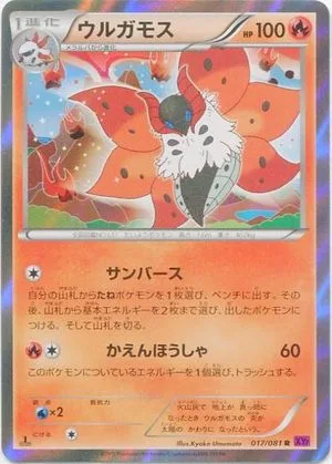 Volcarona, Japanese Pokemon card