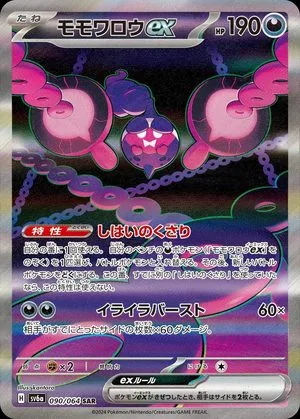 Pecharunt ex, Japanese Pokemon card