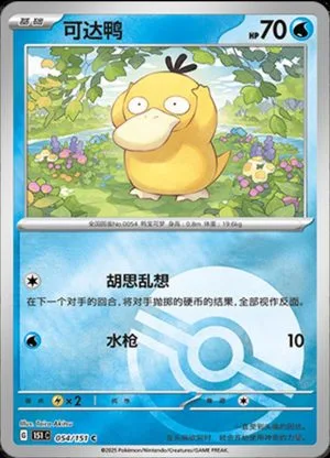 Psyduck [Reverse] — 151 Collect, Simplified Chinese Pokemon card