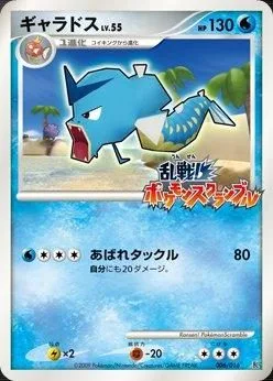 Gyarados, Japanese Pokemon card