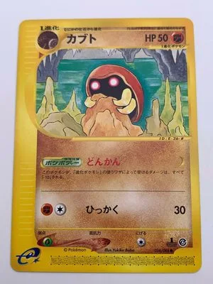 Kabuto [1st Edition], Japanese Pokemon card