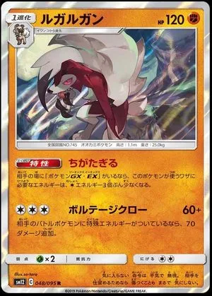 Lycanroc, Japanese Pokemon card