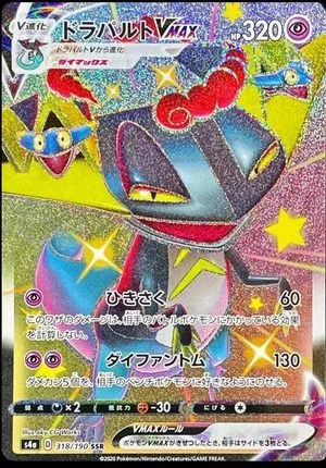 Dragapult VMAX, Japanese Pokemon card