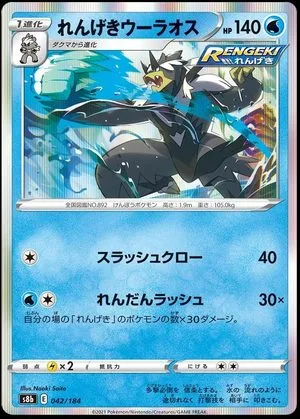 Rapid Strike Urshifu, Japanese Pokemon card