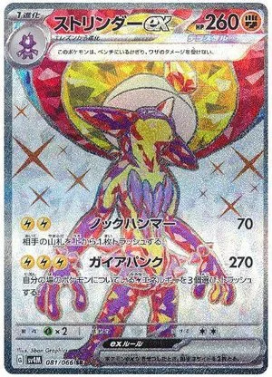 Toxtricity ex, Japanese Pokemon card