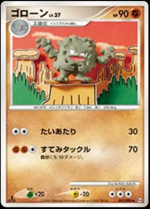 Graveler, Japanese Pokemon card