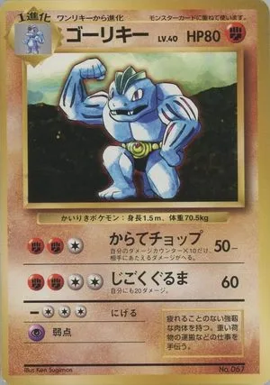 Machoke [No Rarity], Japanese Pokemon card