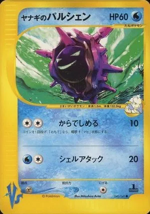 Pryce's Cloyster, Japanese Pokemon card