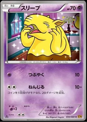 Drowzee, Japanese Pokemon card