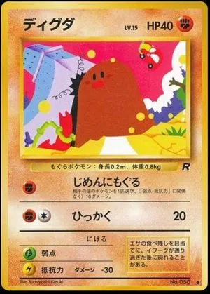 Diglett, Japanese Pokemon card