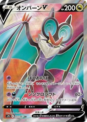 Noivern V, Japanese Pokemon card