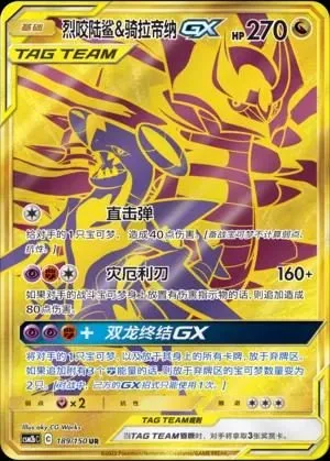 Garchomp & Giratina GX, Simplified Chinese Pokemon card