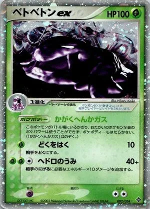 Muk ex, Japanese Pokemon card