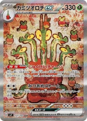 Hydrapple ex, Japanese Pokemon card