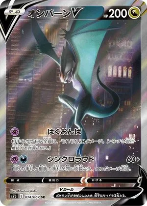 Noivern V, Japanese Pokemon card