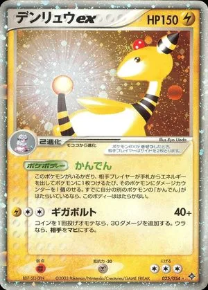 Ampharos ex, Japanese Pokemon card